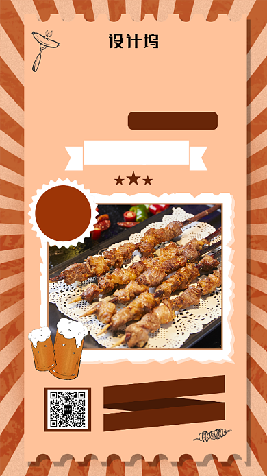 复古烧烤店手机海报背景