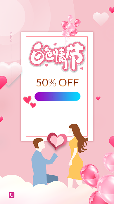 粉色浪漫情人节手机宣传海报背景