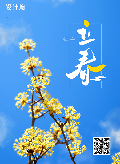 创意简约蓝色立春宣传海报背景