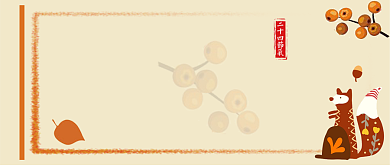 立秋二十四节气古风公众号首图背景