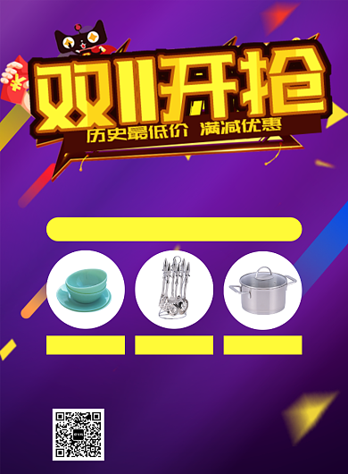 紫色简约炫彩双十一厨具宣传促销印刷海报背景