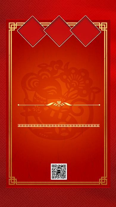 红色简约年会邀请函手机海报背景