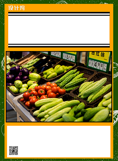 生蔬瓜果超市印刷海报背景