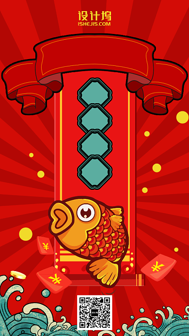 幸运锦鲤红色喜庆卡通手机海报背景
