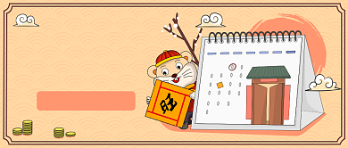 元旦倒计时​公众号首图背景