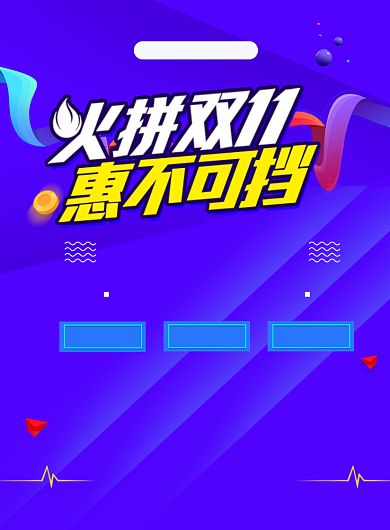 炫彩渐变双十一促销海报背景