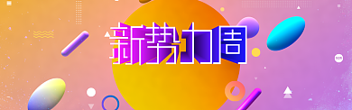 炫酷创意春季焕新淘宝banner背景