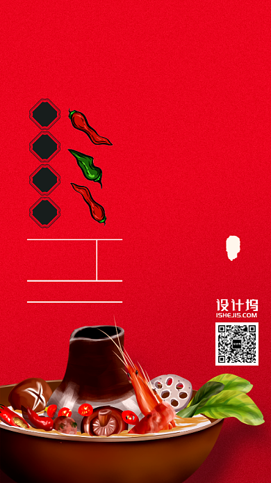 冬季火锅舌尖美味红色手机海报背景