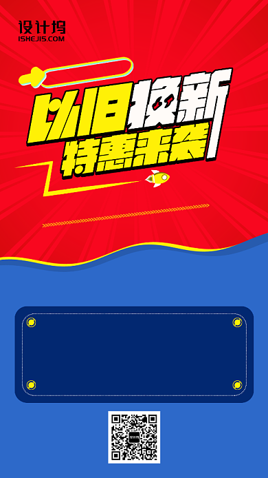 以旧换新会员优惠手机海报背景