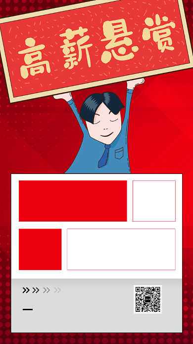 招聘招募令手机海报背景