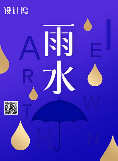 渐变传统节日雨水海报背景