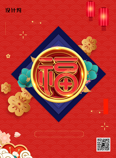 新年红色春节福字集五福海报背景