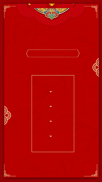 2019年度盛典活动行程安排手机海报背景