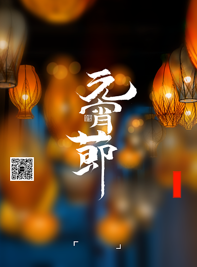 传统节日元宵节宣传海报背景