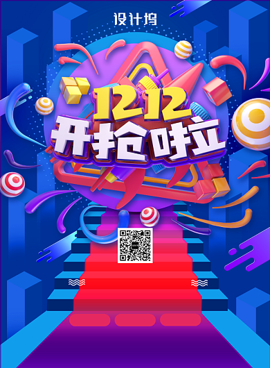 蓝色立体字双十二开抢啦宣传促销海报背景