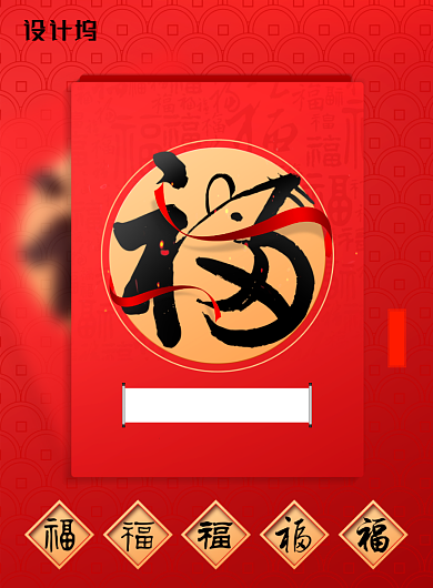 2020年鼠年福字宣传海报背景