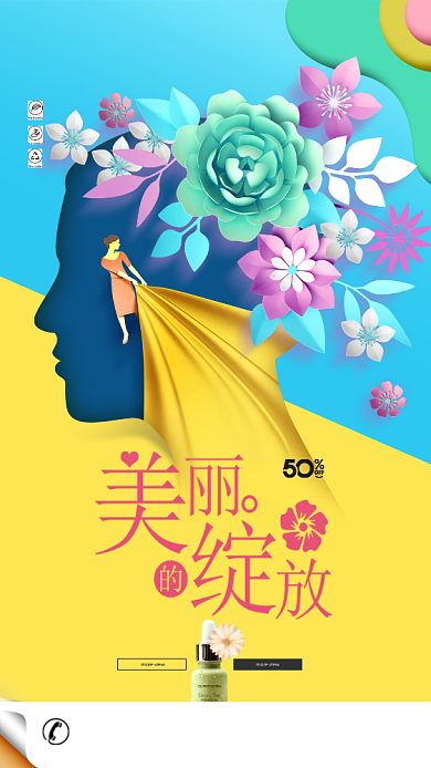 清新创意简约美妆手机促销海报背景