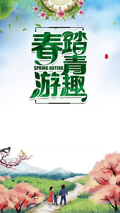春游踏青插画手机海报背景
