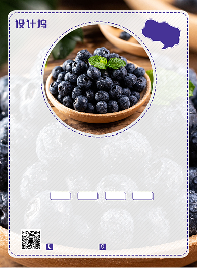 创意餐饮美食水果新鲜蓝莓尝鲜特惠印刷海报背景