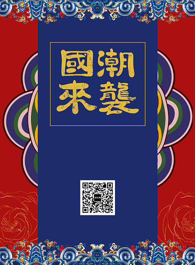 中国风国潮文艺范促销宣传广告印刷海报背景