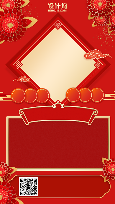 红色喜庆集福攻略手机海报背景
