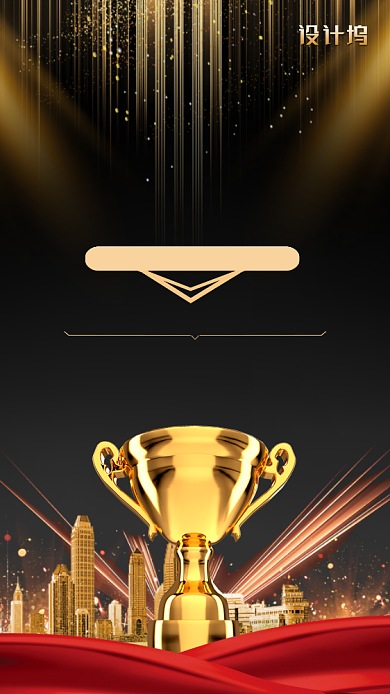 黑金大气2020企业颁奖晚会海报背景
