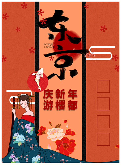 新年旅游海报背景