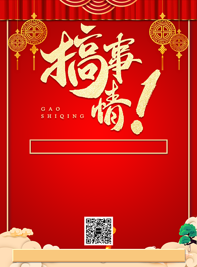 红色喜庆周年庆感恩回馈活动宣传印刷海报背景