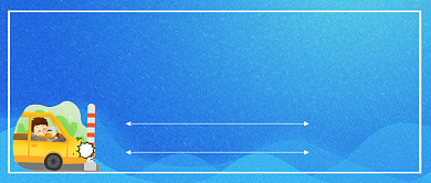 拒绝酒驾公众号首图背景