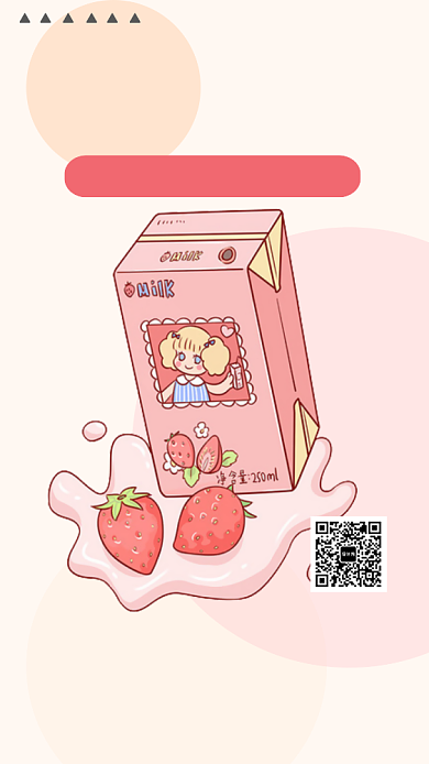草莓鲜牛奶奶茶半价手机海报背景