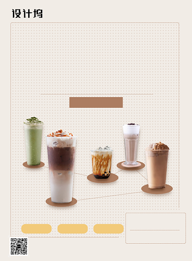新品推荐咖啡奶茶饮料海报背景