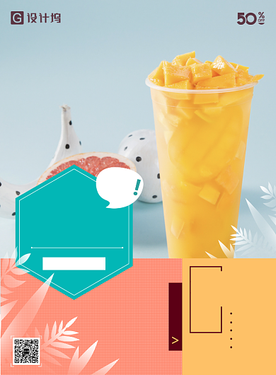 夏日清新饮料奶茶海报背景