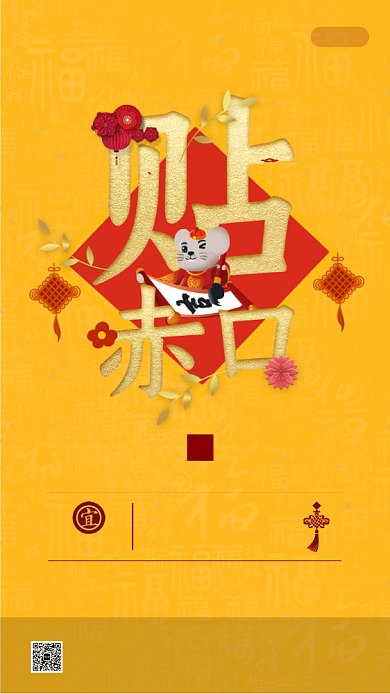 新年喜庆初四启动页背景