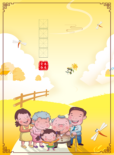 黄色创意卡通重阳节海报背景