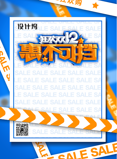 蓝色警戒线双十二年日宣传海报背景