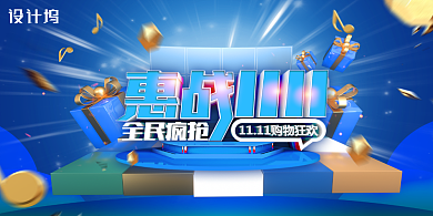 蓝色创意C4D双十一促销展板背景