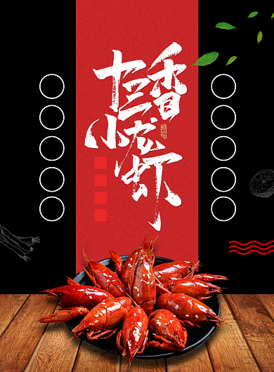 美味小龙虾黑色质感美食宣传海报设计背景