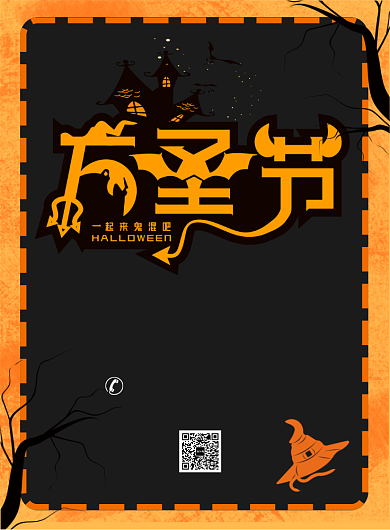 简约万圣节促销宣传广告印刷海报背景