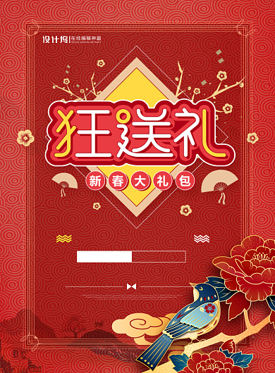 红色喜庆鼠年新春大礼包狂送礼宣传海报背景