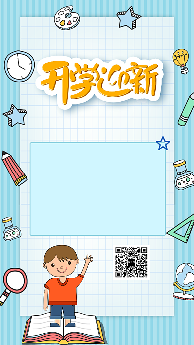 卡通幼儿园开园迎新展板设计海报背景