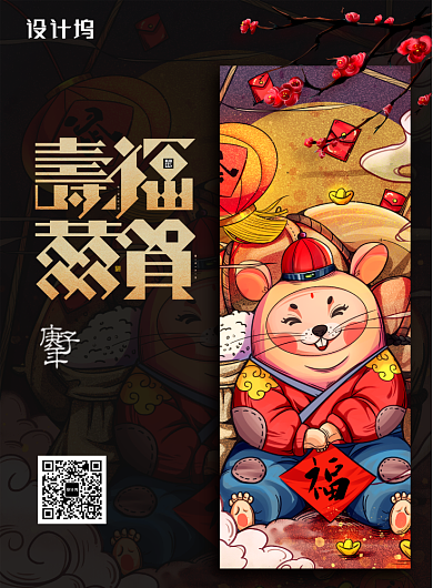 黑色大气寿福恭贺新年海报背景