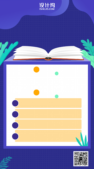 2020寒假培训班插画风手机海报背景