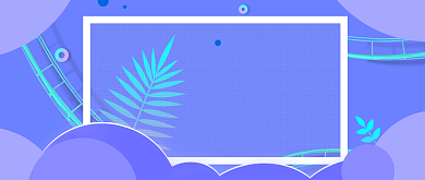 春季焕新蓝紫色公众号首图背景