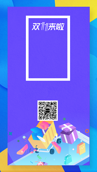 蓝色双十一购物节提前抢购手机海报背景
