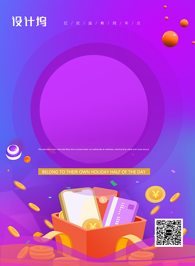 紫色渐变元旦狂欢钜惠全城宣传促销海报背景