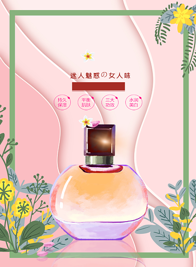 文艺范香水盛宴印刷海报背景