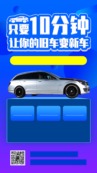 汽车保养手机海报背景