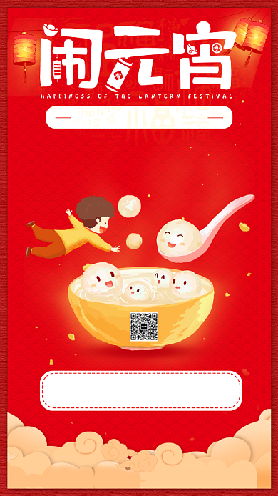 红色闹元宵手机海报背景