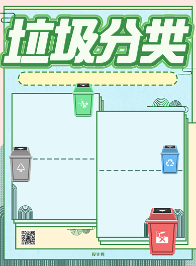 绿色环保简约插画垃圾分类公益海报背景