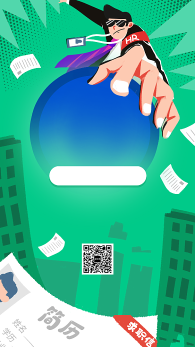 互联网企业个性招聘手机海报背景